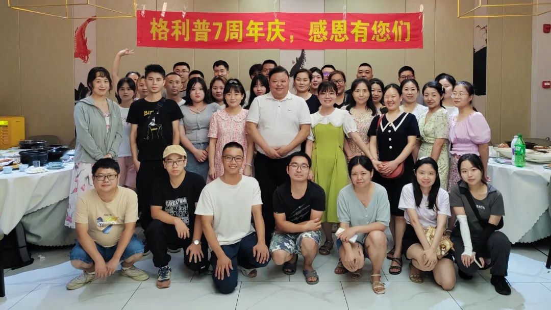 格利普 | 攜手七年，感恩有您 ！